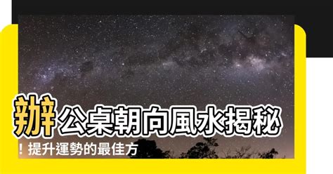 辦公桌移位|【辦公桌移位】辦公桌放錯位，運勢全NG！正確移位大公開，升。